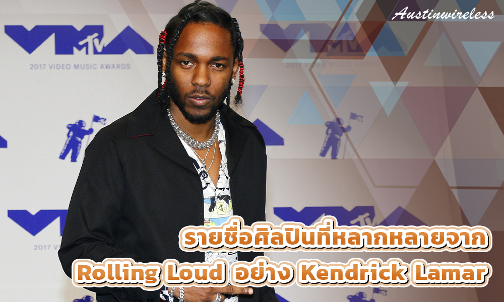 2.รายชื่อศิลปินที่หลากหลายจาก Rolling Loud อย่าง Kendrick Lamar