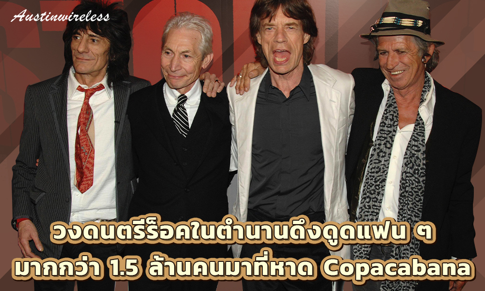 3.The Rolling Stones’ Bigger Bang Concert (2006) ในรีโอเดจาเนโร ประเทศบราซิล